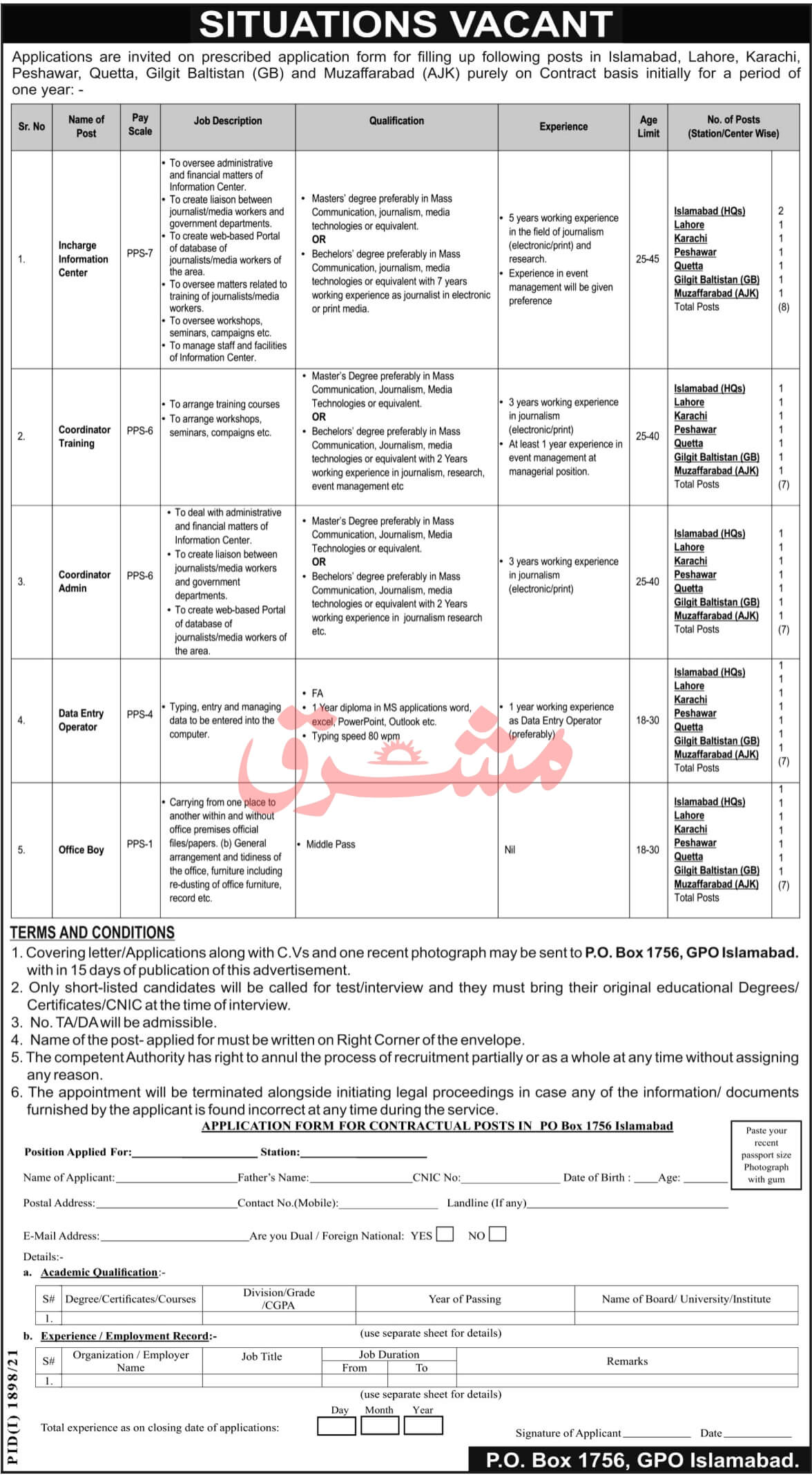 PO Box 1756 Jobs in Islamabad Sept 2021