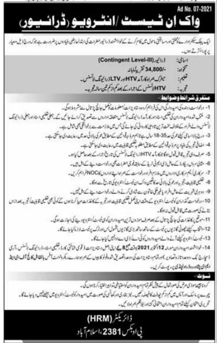 PO Box 2381 Jobs in Islamabad Oct 2021